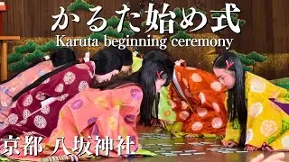Karuta beginning ceremony｜Japanese New Year Tradition in Kyoto かるた始め式 京都 八坂神社