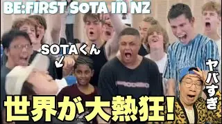 BE:FIRST SOTAくんに世界のダンスシーンが大熱狂！この盛り上がりの秘密を解説します！
