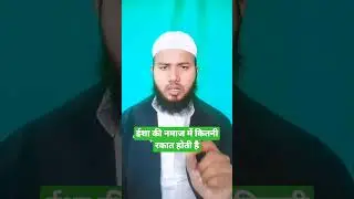 Isha ki Namaz mein kitni rakat hoti hai#islamic#viral #trending #views #javed