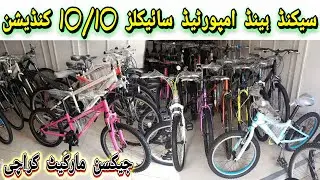 Second Hand Imported Cycles in Jackson Market Karachi | Imported Giant Cycles