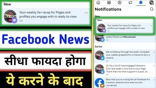 Your weekly fan recap for pages and profiles you engage with is ready to view Facebook