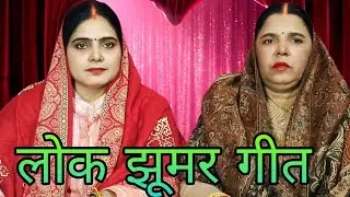 लोक झूमर गीत । हम त जात रही काशी घाट ।। #trending #bhojpuri #jhumar #lokgeet #sunitasingh #youtube 