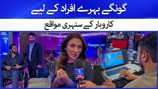 Empowering Abilities: Inclusive Entrepreneurship & Innovation Fest 2025 | Opportunity For Disabled