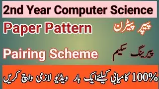 2nd Year Computer Pairing Scheme 2022 || 2nd Year Paper Pattern 2022 || Computer 12 Pairing Scheme