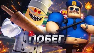 😱 ПОБЕГ от СУМАСШЕДШЕГО ПОЛИЦЕЙСКОГО и ПОВАРА в РОБЛОКС! I Roblox - Rudiantik