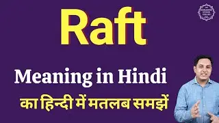 Raft meaning in Hindi | Raft ka matlab kya hota hai