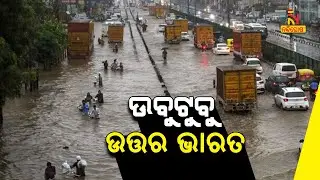 North India Witnesses Water Logging After Received Heavy Rain Fall | Nandighosha TV