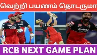 2021 ipl rcb team || game plan in tamil || #Never_Give_Up