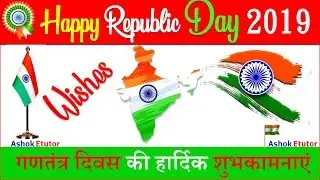 Happy Republic Day 2019 Wishes Message || 26 January 209 Republic Day Message -