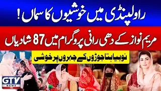Punjab Government's Dhi Rani Program | CM Maryam Nawaz Initiative | 87 Couples Married | GTV News