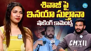 Bigg Boss Inaya Sulthana About Actor Shivaji Comments On Ladies Dress |@iDreamInterviews