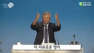📌예수님이 주신 자유/박재신목사/3분메세지 