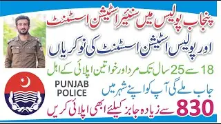 Senior Station Assistant Jobs - Punjab Police Station Assistant Jobs - Punjab Police Jobs 2023