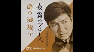 石原裕次郎　雨の酒場で