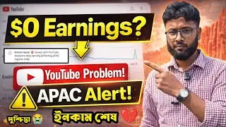 YouTube Earnings Showing $0? APAC Region Known Issue | Bangla Explanation |