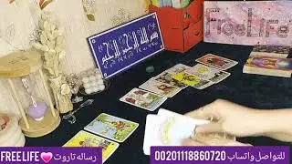 كارما الحبيب الخائن متدمر الطرف الثالث جابلك حقك هل تعلم الدرس كيف يراك ومشاعره تجاهك