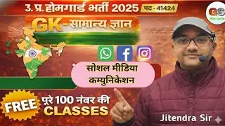 UP HOME GUARD 2025-26 || Social Media Communication सोशल मीडिया कम्युनिकेशन | By-Jitendra