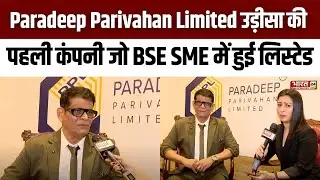 Paradeep Parivahan Limited अब उड़ीसा की पहली कंपनी जो BSE SME में हुई लिस्टेड | IPO