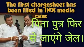 The first chargesheet has opened the door of jail for chidambarams#INX media case#P chidambaram.