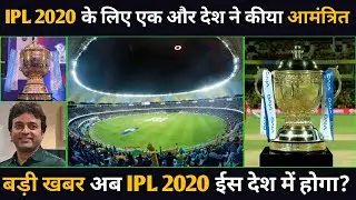 IPL 2020 - BCCI Big Update on Starting Date of IPL 2020 | IPL 2020 in UAE ?