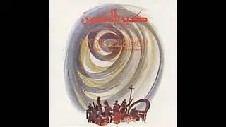 كيرياليسون |  نحن ساهرون  - Kyrie Eleison | Ziad Rahbani, Bechara Khoury