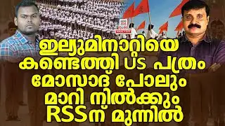 RSS ലോകത്തെ നിയന്ത്രിക്കുന്നു?| Political Analysis| Debate Malayalam | NEWS INDIA MALAYALAM POINT