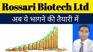 Rossari Biotech Ltd | Multibagger Stock 2021 | long term and short term investment