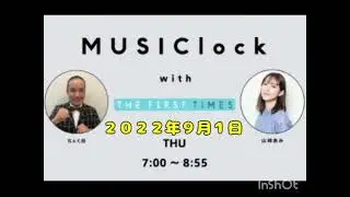 Musiclock with THE FIRST TIMES 　みゅじろく　山﨑あみ✕ちぇく田　２０２２年９月１日　②
