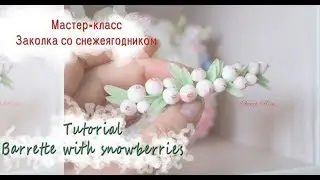 Мастер-класс 