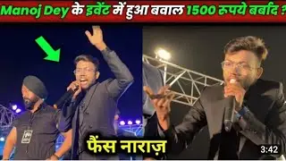 Manoj Dey Digital Event Live Show || @ManojDey Event 2023 Video