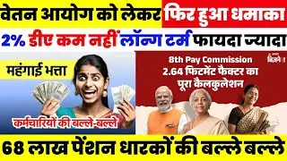 🔥बिग ब्रेकिंग पेंशन को लेकर जबरदस्त आदेश,👉🏻 डीए 60% बढ़ना कन्फ़र्म #8thcpc #da #pensioners_news #modi 
