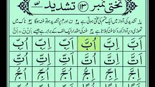 Noorani Qaida Lesson 13 Full | Practice of Tashdeed (Shaddah) | Learn Quran in Urdu/Hindi |