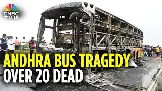 Трагедия в автобусе в Андхра-Прадеш | Правительство Андхра-Прадеш формирует комиссию для расследо...