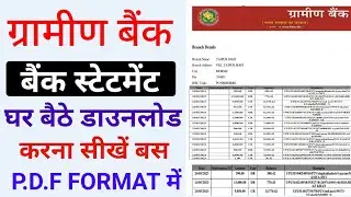 किसी भी ग्रामीण बैंक का बैंक स्टेटमेंट PDF फॉर्मेट में डाउनलोड करना सीखें। bank statement of gramin