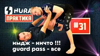 HURA - Практика 31. Илья Поярков - имидж и outside camping