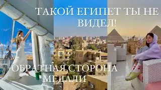 ЕГИПЕТ, который ты не видел! АСУАН/КАИР/отель MÖVENPICK ASWAN