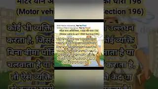 मोटर व्हीकल अधिनियम 1988 धारा 196| Motor vehicle act 1988 section 196| legal knowledge| Indian law|