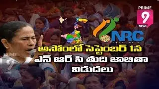 West Bengal Assembly rules out NRC, Mamata Banerjee starts anti-NRC resolution | Prime9 News