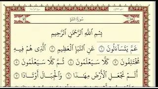 جزء عم كامل عبد الله بصفر جديد ورائع الاحمر  HD