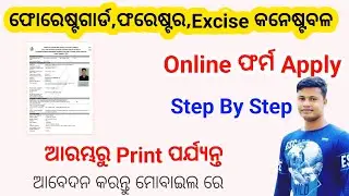 How to apply Forest Guard Forester Excise constable online form 2026 | FM Manoj 