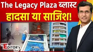 The Editor's Show: The Legacy Plaza ब्लास्ट हादसा या साजिश! | Gwalior News