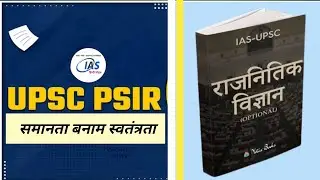 स्वतंत्रता और समानता में अन्तर | Relationship between equality and freedom | PSIR Optional classes |