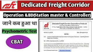 Dfccil Psychometric Test operating BD// जाने कब और कैसे होगा psycho. Test//