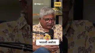 9 महिने आम्ही एकमेकांशी बोललो नाही | Why Kedar Shinde Didn't Talk to Bharat for 9 Months | Reel