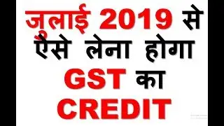 BREAKING NEWS|NEW PROCESS TO CLAIM ITC IN GST FROM JULY 19|HOW TO CLAIM ITC IN NEW GST RETURN
