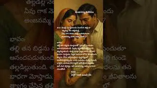 అంజనమ్మ శతకములోని పద్యం 27#parents love#mother sacrifice#father strength#viral short#children duty