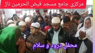 جمعہ المبارک مرکزی جامع مسجد فیض الحرمین ناڑ ضلع کوٹلی آزاد کشمیر 