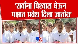 Girish Mahajan | 'सर्वांना विश्वास घेऊन पक्षात प्रवेश दिला जातोय'