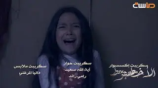شارة البداية لمسلسل الأخطبوط