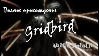 Gridbird [Полное прохождение от FolzЫka]